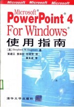 Microsoft PowerPoint 4 for Windows 使用指南