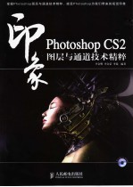 PhotoshopCS2印象图层与通道技术精粹