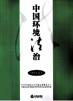 中国环境法治  2009年卷  上