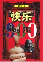 快乐900