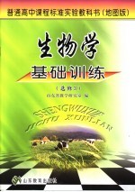 生物学基础训练  地图版  选修3