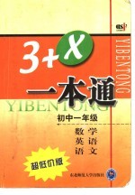 卓越解题  初一数学、英语、语文