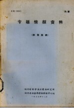 专题情报资料  非焦炼铁