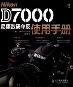 Nikon D7000尼康数码单反使用手册