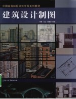 建筑设计制图