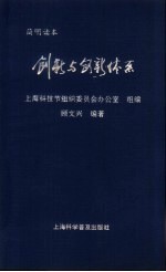 创新与创新体系