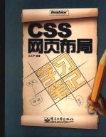 CSS网页布局