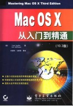 Mac OS X从入门到精通 10.3版