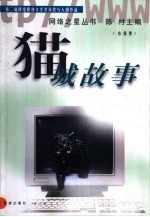 猫城故事