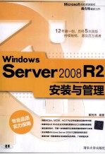 Windows Server 2008 R2安装与管理