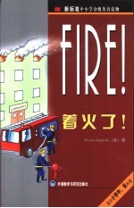 着火了