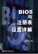 BIOS与注册表设置详解