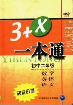 卓越解题  初二数学、英语、语文