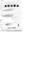 农村问事处  3