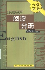 全国大学英语六级考试重点、难点复习必备  阅读分册