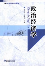 政治经济学