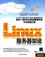 Linux 服务器架设