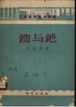 铷与铯