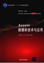 Access数据库技术与应用