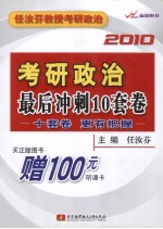 考研政治最后冲刺10套卷