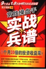 常胜操盘手实战兵谱