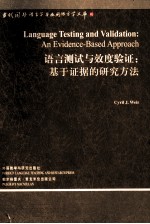 语言测试与效度验证  基于证据的研究方法  英文版