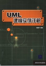 UML建模实例详解