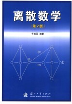 离散数学