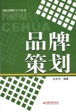 品牌策划