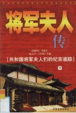 将军夫人传  下