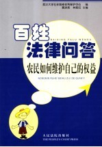 农民如何维护自己的权益