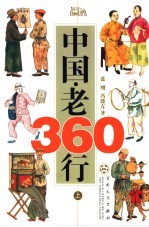 中国·老360行  上