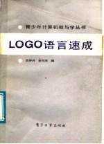 LOGO语言速成