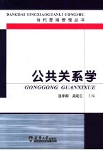 公共关系学