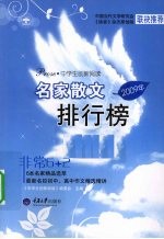 2009年名家散文排行榜