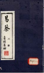 易蔡  丙册