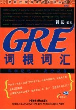 GRE词根词汇