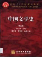 中国文学史  第2卷  魏晋-五代