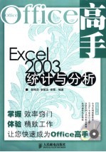 Excel 2003统计与分析