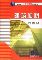 建筑材料