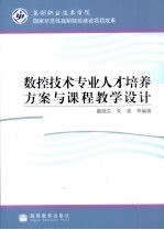 数控技术专业人才培养方案与课程教学设计