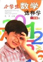 小学生数学这样学  五年级  上