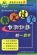 初一数学单元过关自测训练