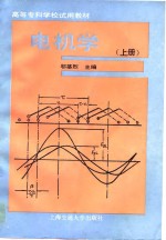 电机学  上