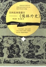 且向长河看落日-《儒林外史》