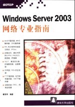 Windows Server 2003 Active Directory配置指南