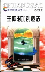 主体附加创造法