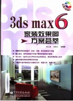 3ds max 6家装效果图方案荟萃