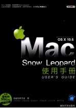 Mac OS X 10.6 Snow Leopard使用手册