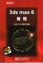 3ds max 6教程